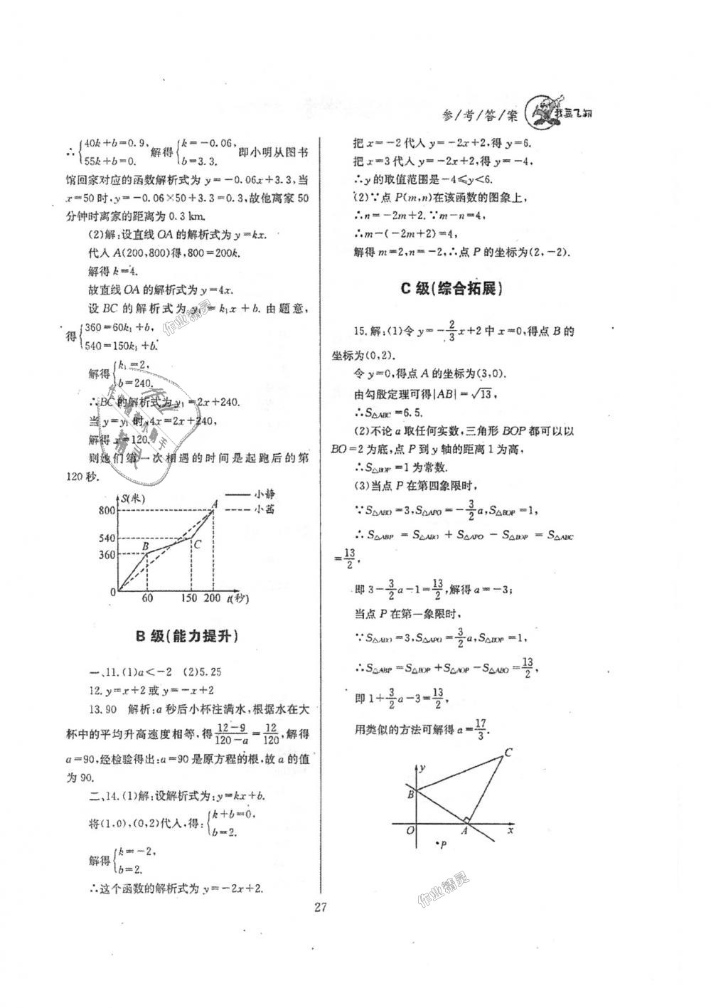 2018年天府前沿課時(shí)三級(jí)達(dá)標(biāo)八年級(jí)數(shù)學(xué)上冊(cè)北師大版 第27頁(yè)