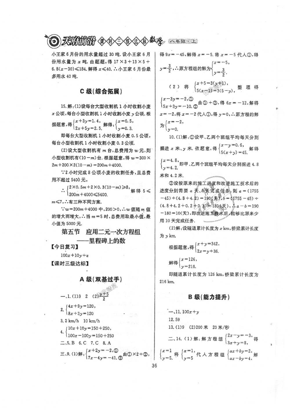 2018年天府前沿課時(shí)三級達(dá)標(biāo)八年級數(shù)學(xué)上冊北師大版 第36頁