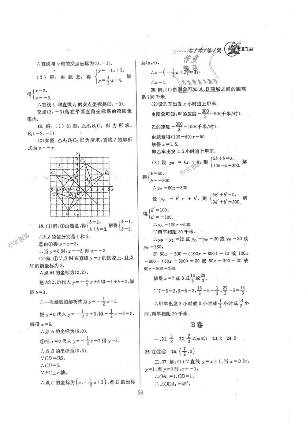 2018年天府前沿課時三級達(dá)標(biāo)八年級數(shù)學(xué)上冊北師大版 第63頁