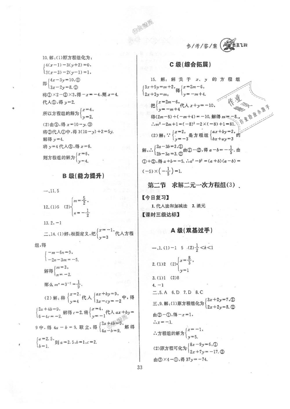 2018年天府前沿課時三級達標八年級數(shù)學上冊北師大版 第33頁