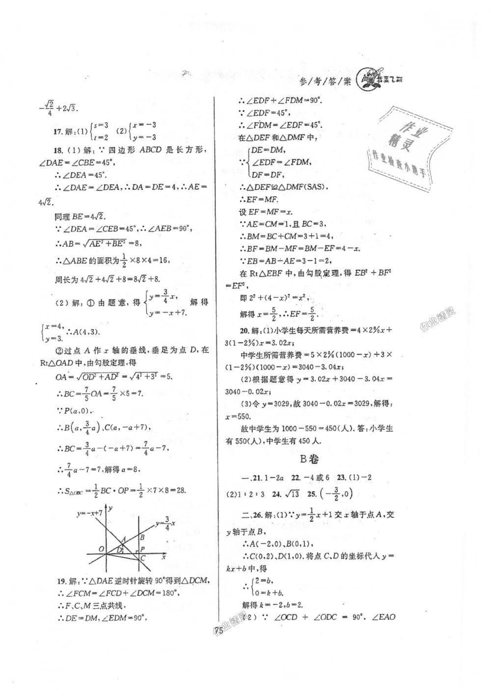 2018年天府前沿課時(shí)三級達(dá)標(biāo)八年級數(shù)學(xué)上冊北師大版 第75頁