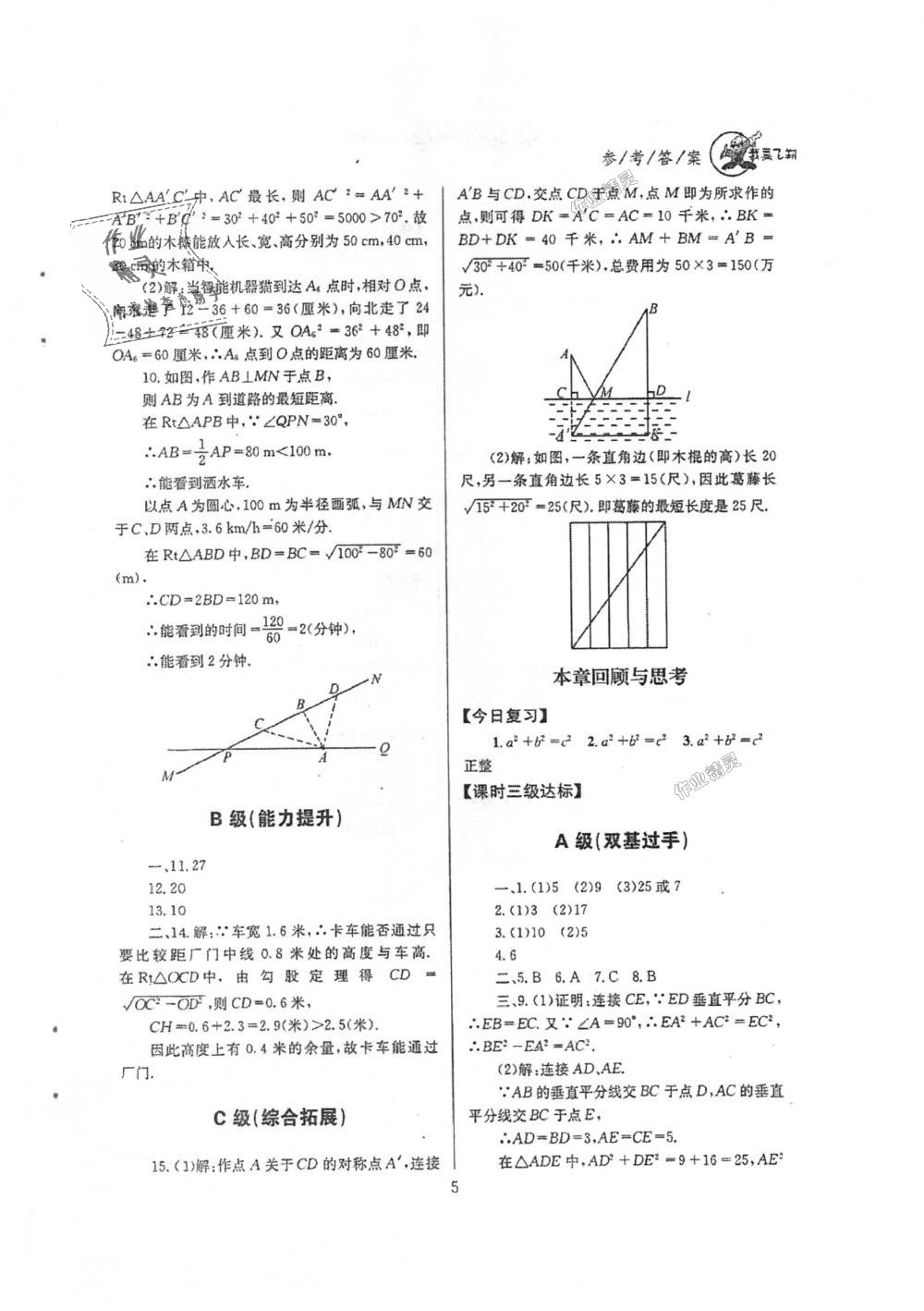 2018年天府前沿課時(shí)三級(jí)達(dá)標(biāo)八年級(jí)數(shù)學(xué)上冊北師大版 第5頁