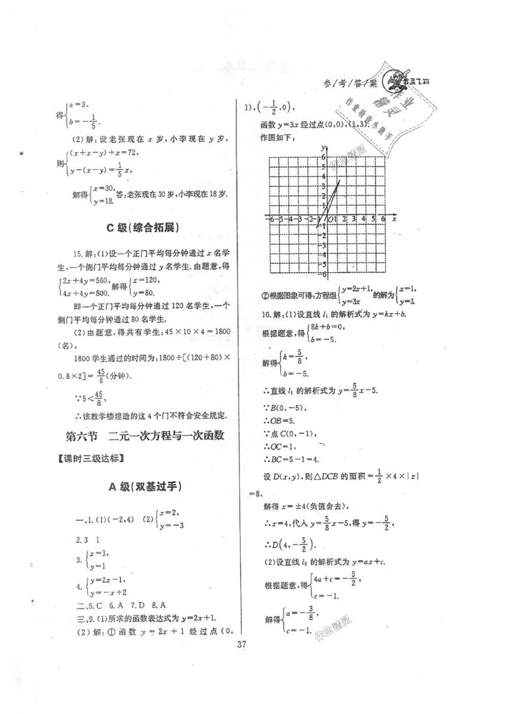 2018年天府前沿課時(shí)三級(jí)達(dá)標(biāo)八年級(jí)數(shù)學(xué)上冊(cè)北師大版 第37頁(yè)