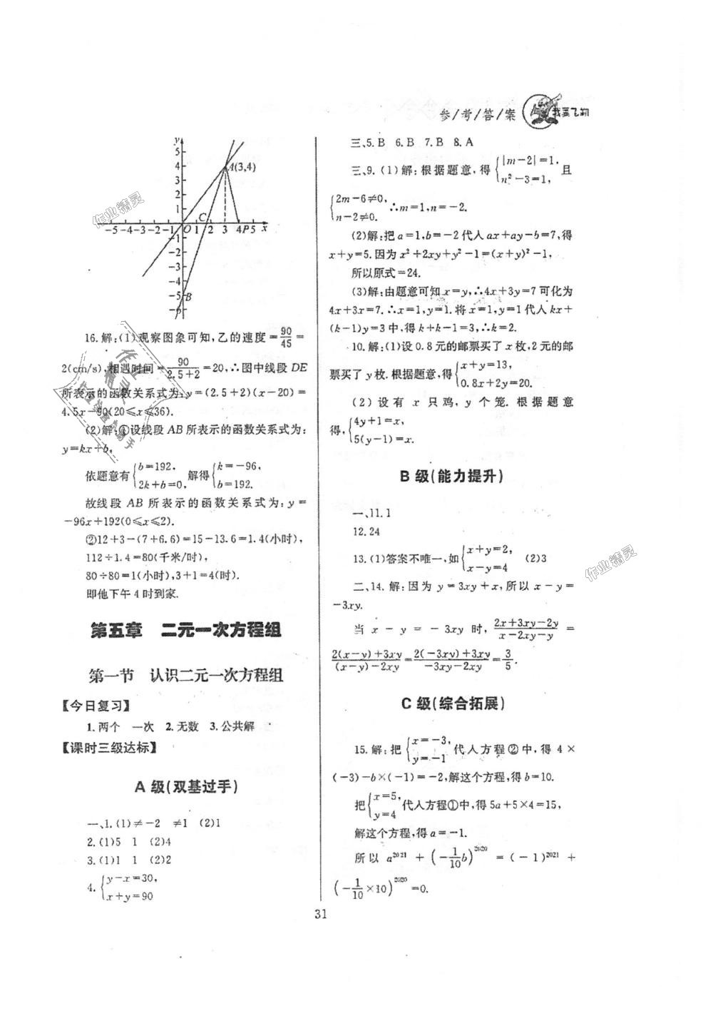 2018年天府前沿課時(shí)三級(jí)達(dá)標(biāo)八年級(jí)數(shù)學(xué)上冊(cè)北師大版 第31頁(yè)