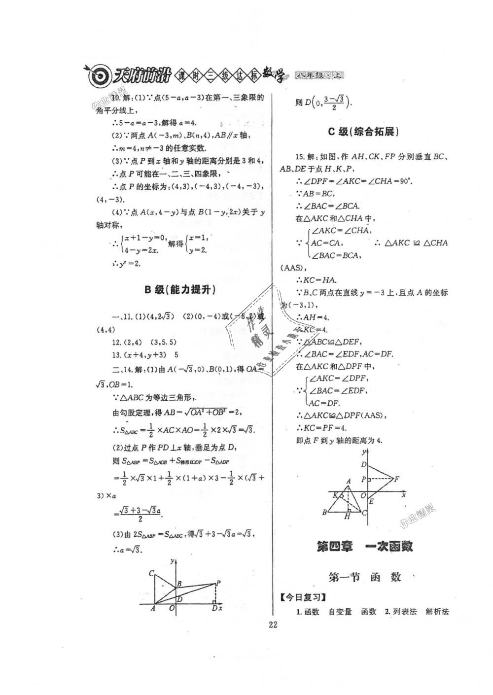 2018年天府前沿課時三級達標八年級數(shù)學上冊北師大版 第22頁