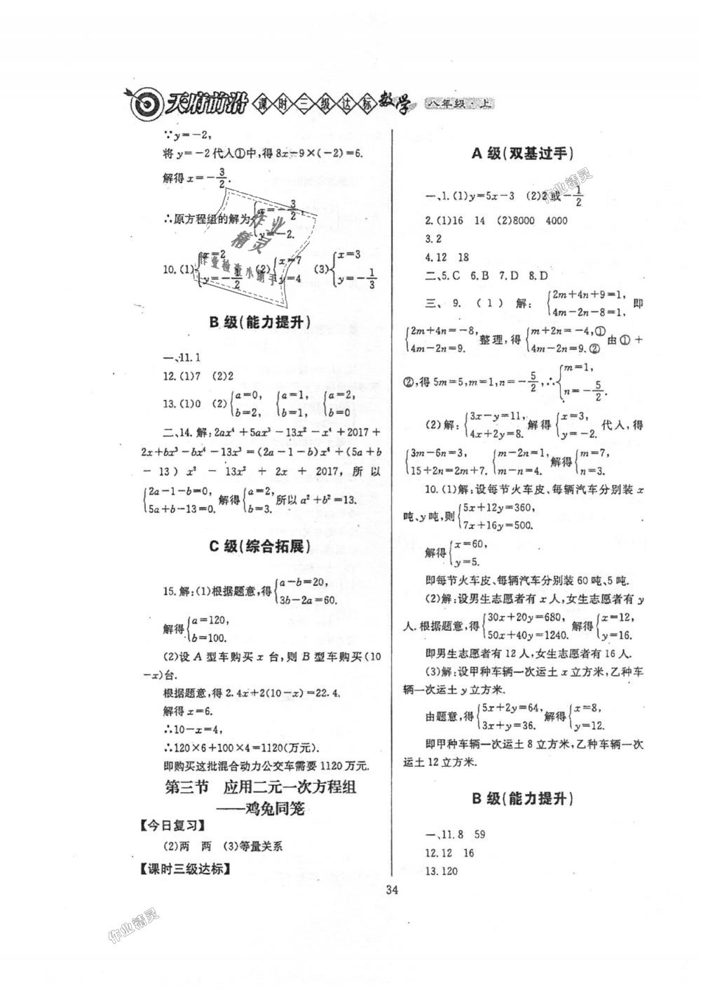 2018年天府前沿課時(shí)三級(jí)達(dá)標(biāo)八年級(jí)數(shù)學(xué)上冊(cè)北師大版 第34頁(yè)