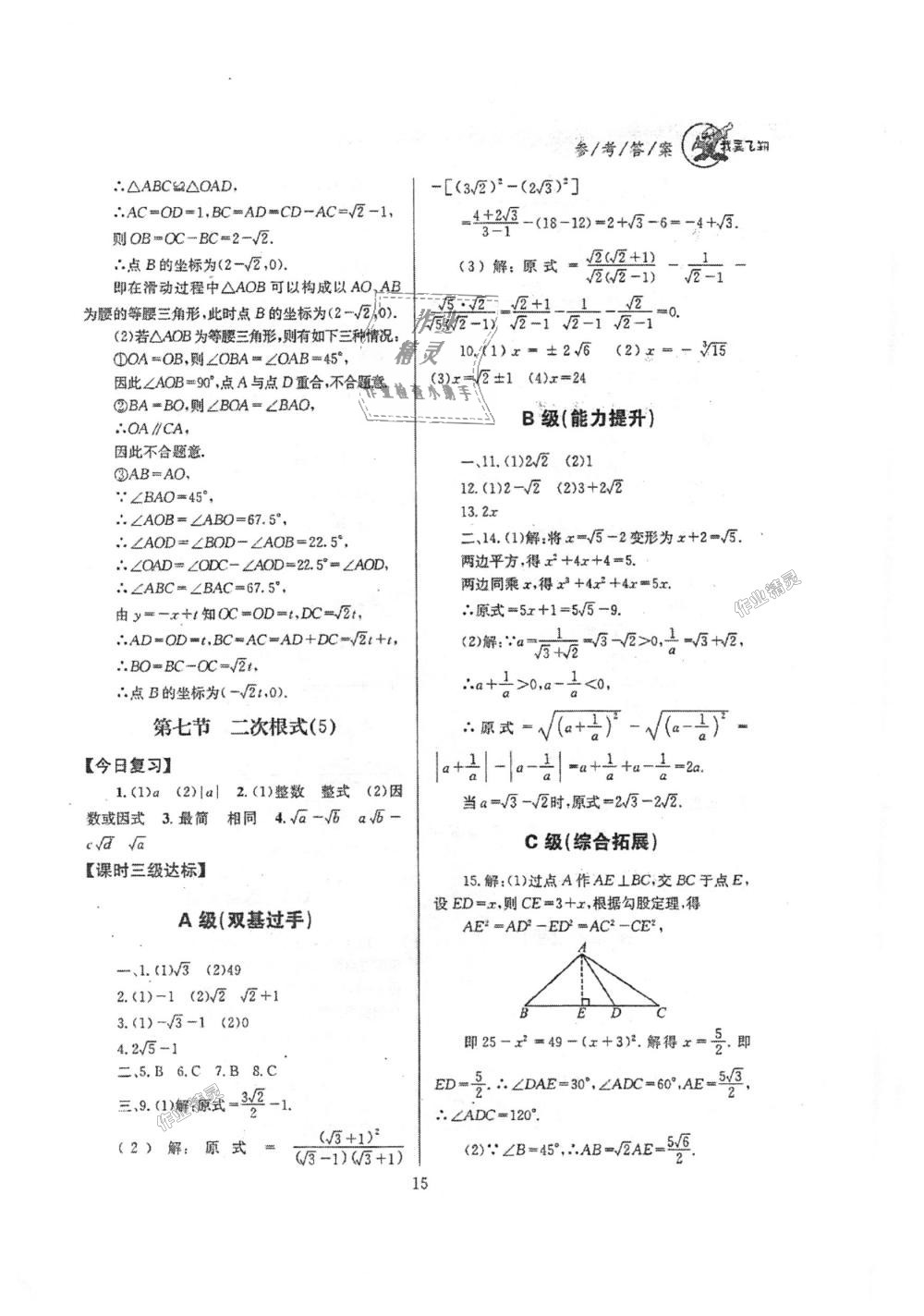 2018年天府前沿課時三級達標(biāo)八年級數(shù)學(xué)上冊北師大版 第15頁