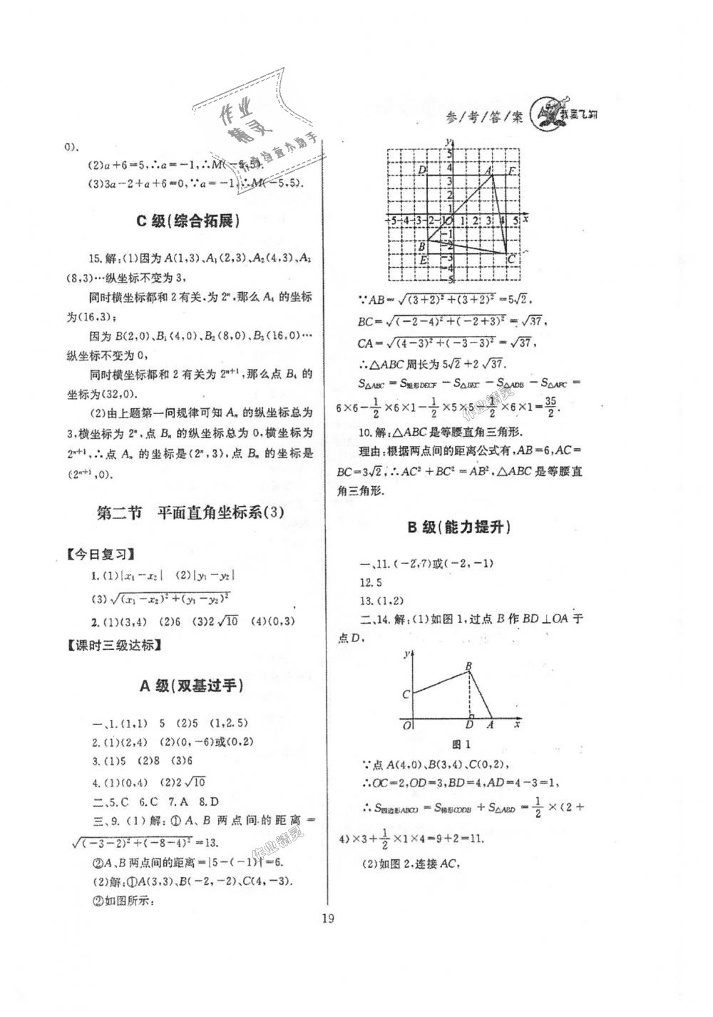 2018年天府前沿課時(shí)三級(jí)達(dá)標(biāo)八年級(jí)數(shù)學(xué)上冊(cè)北師大版 第19頁(yè)