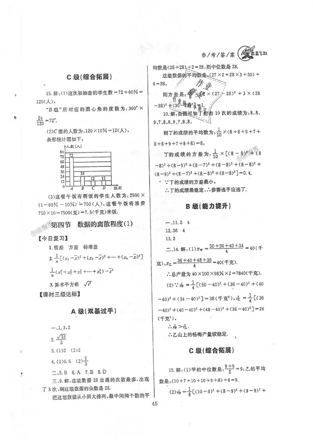 2018年天府前沿課時(shí)三級(jí)達(dá)標(biāo)八年級(jí)數(shù)學(xué)上冊(cè)北師大版 第45頁(yè)