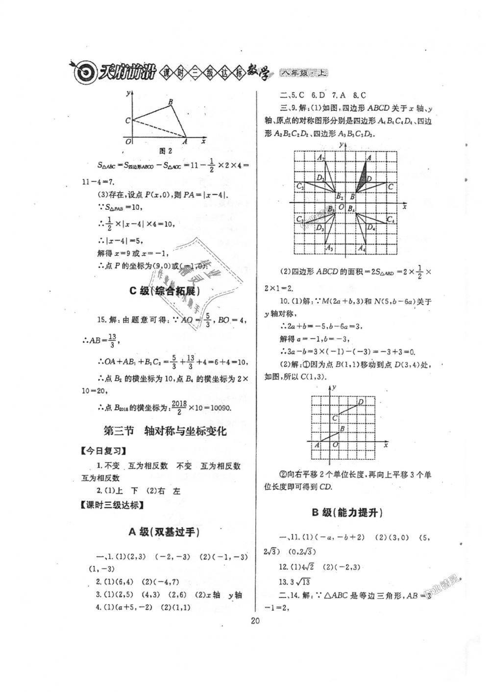 2018年天府前沿課時三級達(dá)標(biāo)八年級數(shù)學(xué)上冊北師大版 第20頁