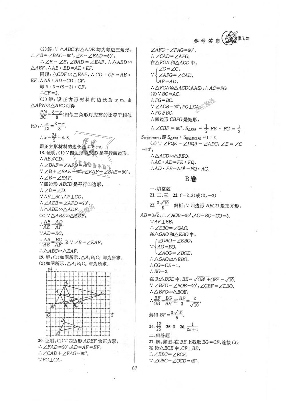 2018年天府前沿课时三级达标九年级数学上册北师大版 第67页