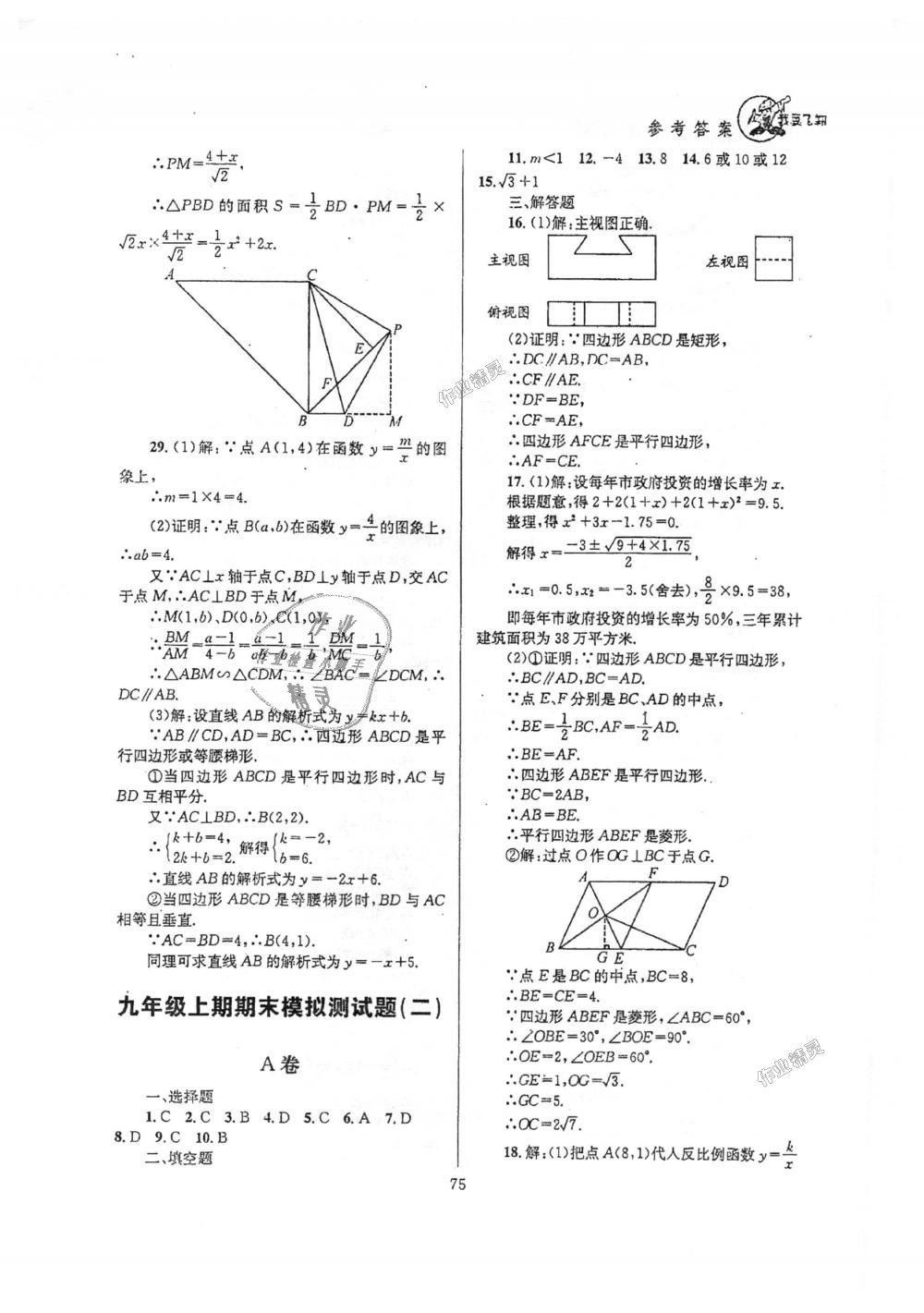 2018年天府前沿课时三级达标九年级数学上册北师大版 第75页