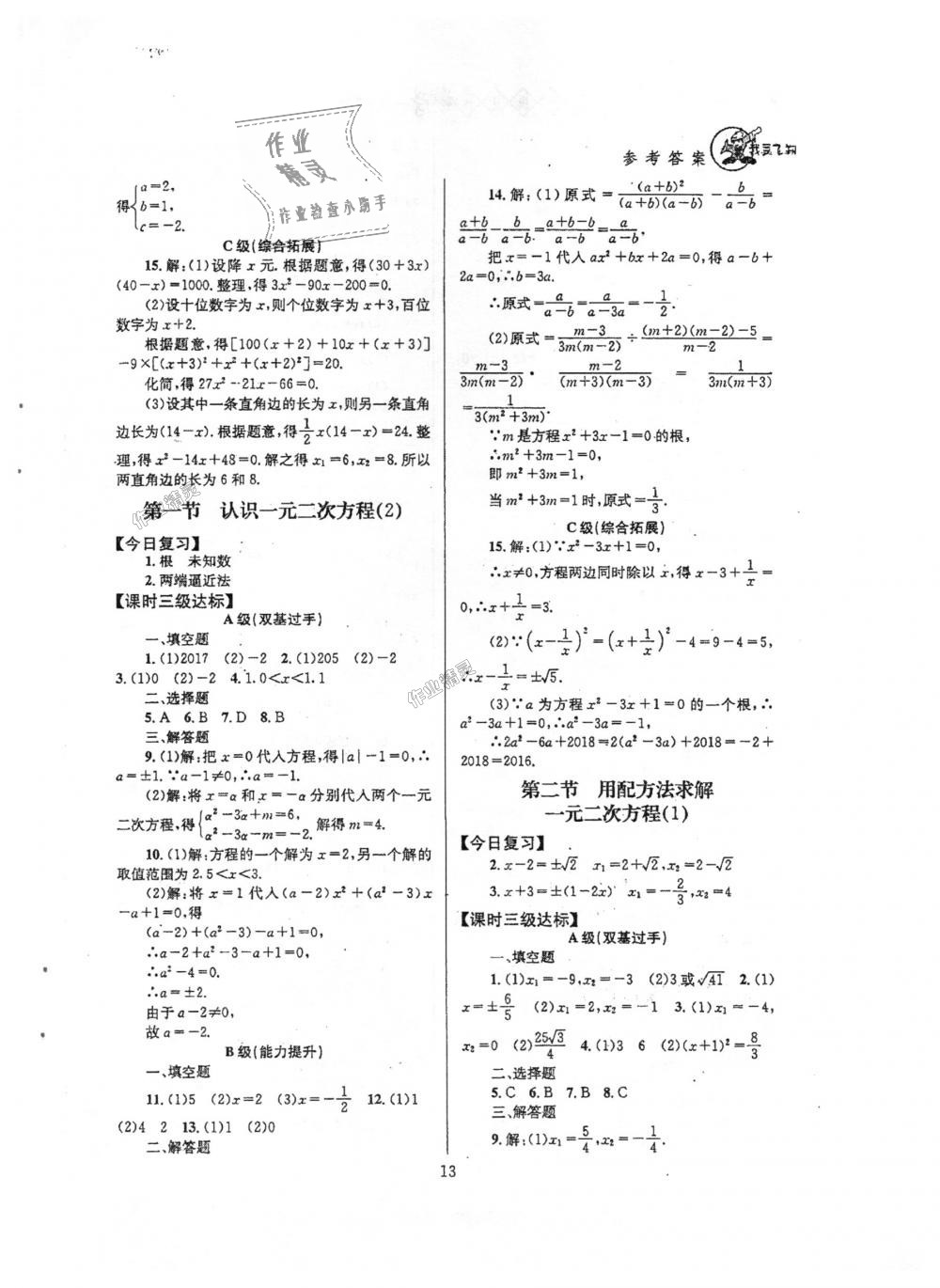 2018年天府前沿課時(shí)三級(jí)達(dá)標(biāo)九年級(jí)數(shù)學(xué)上冊(cè)北師大版 第13頁(yè)