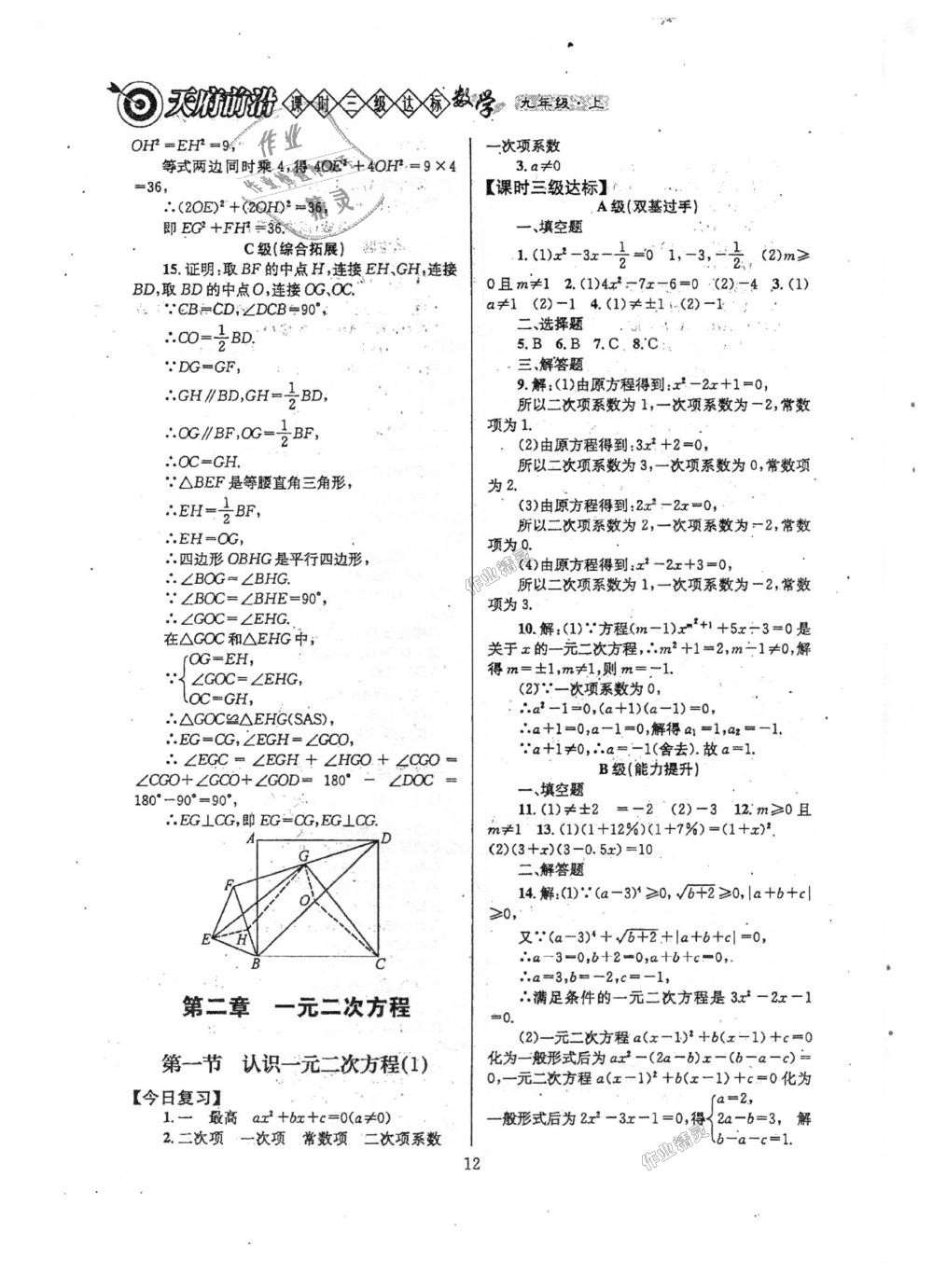 2018年天府前沿课时三级达标九年级数学上册北师大版 第12页