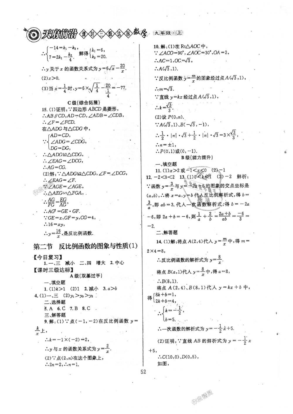 2018年天府前沿课时三级达标九年级数学上册北师大版 第52页