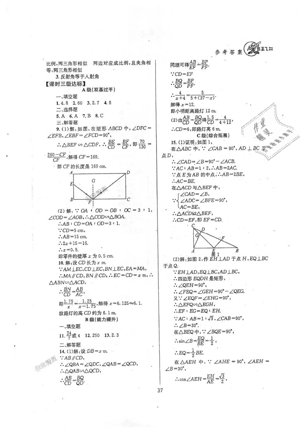 2018年天府前沿课时三级达标九年级数学上册北师大版 第37页