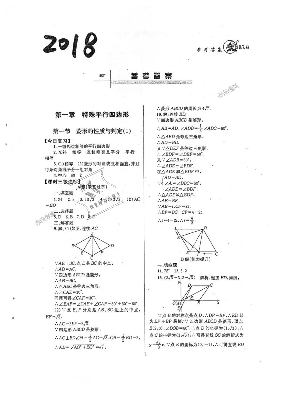 2018年天府前沿课时三级达标九年级数学上册北师大版 第1页