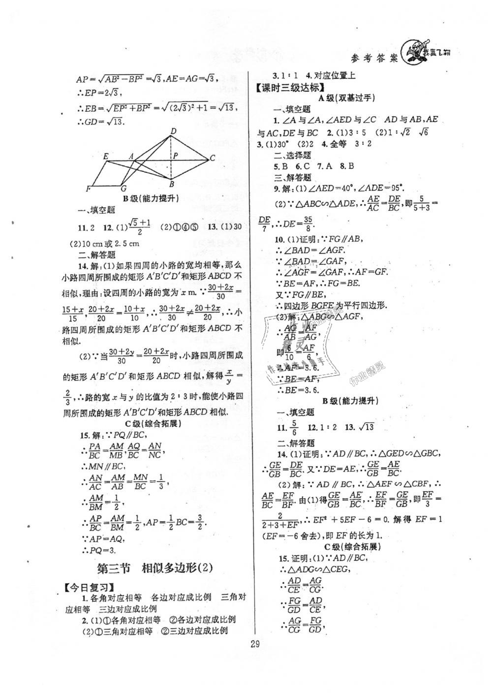 2018年天府前沿课时三级达标九年级数学上册北师大版 第29页