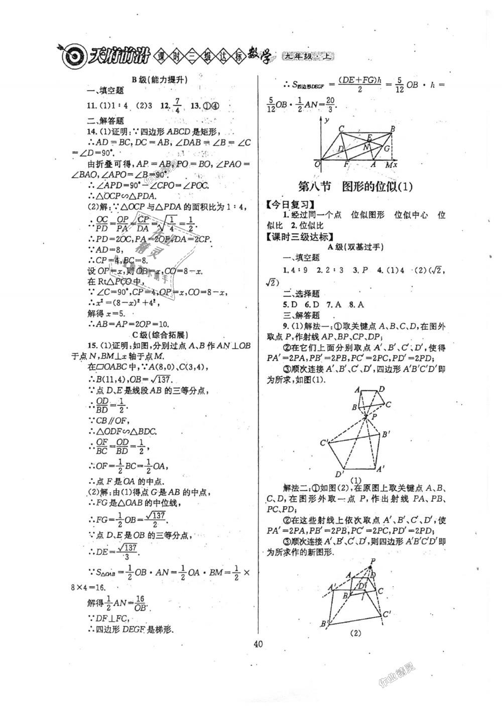 2018年天府前沿课时三级达标九年级数学上册北师大版 第40页