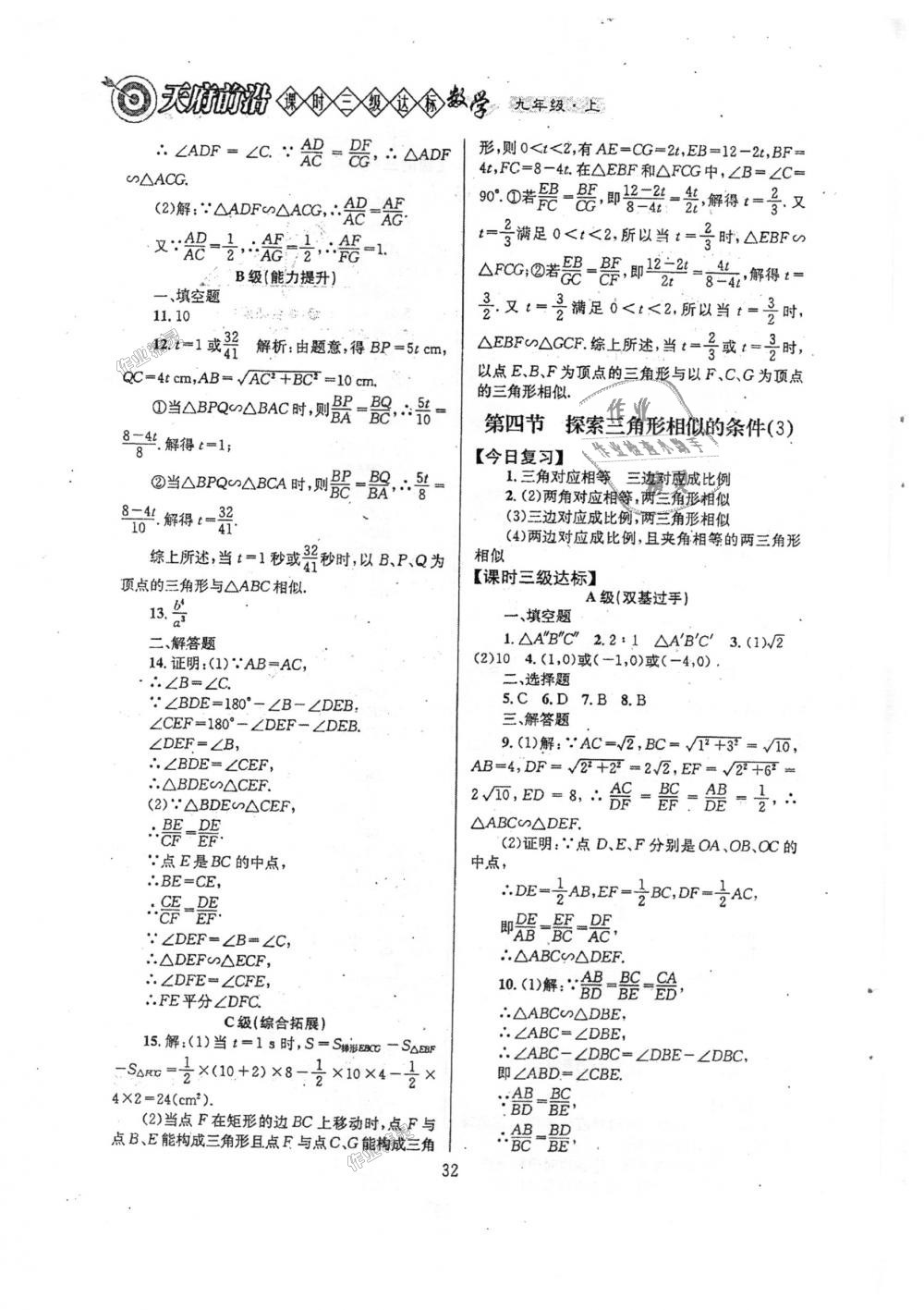 2018年天府前沿课时三级达标九年级数学上册北师大版 第32页