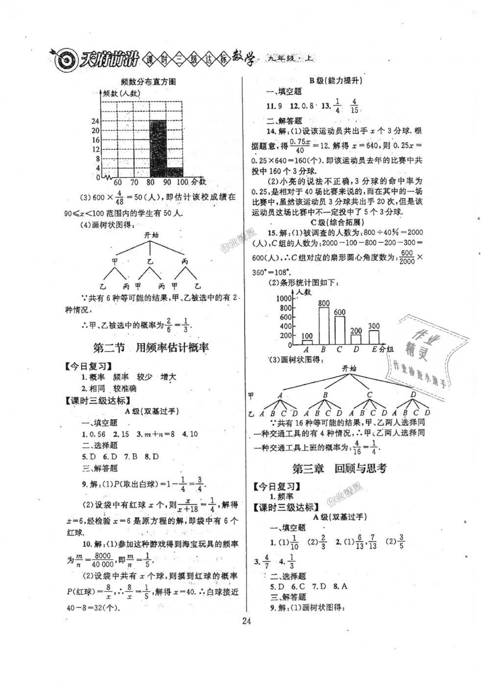 2018年天府前沿课时三级达标九年级数学上册北师大版 第24页