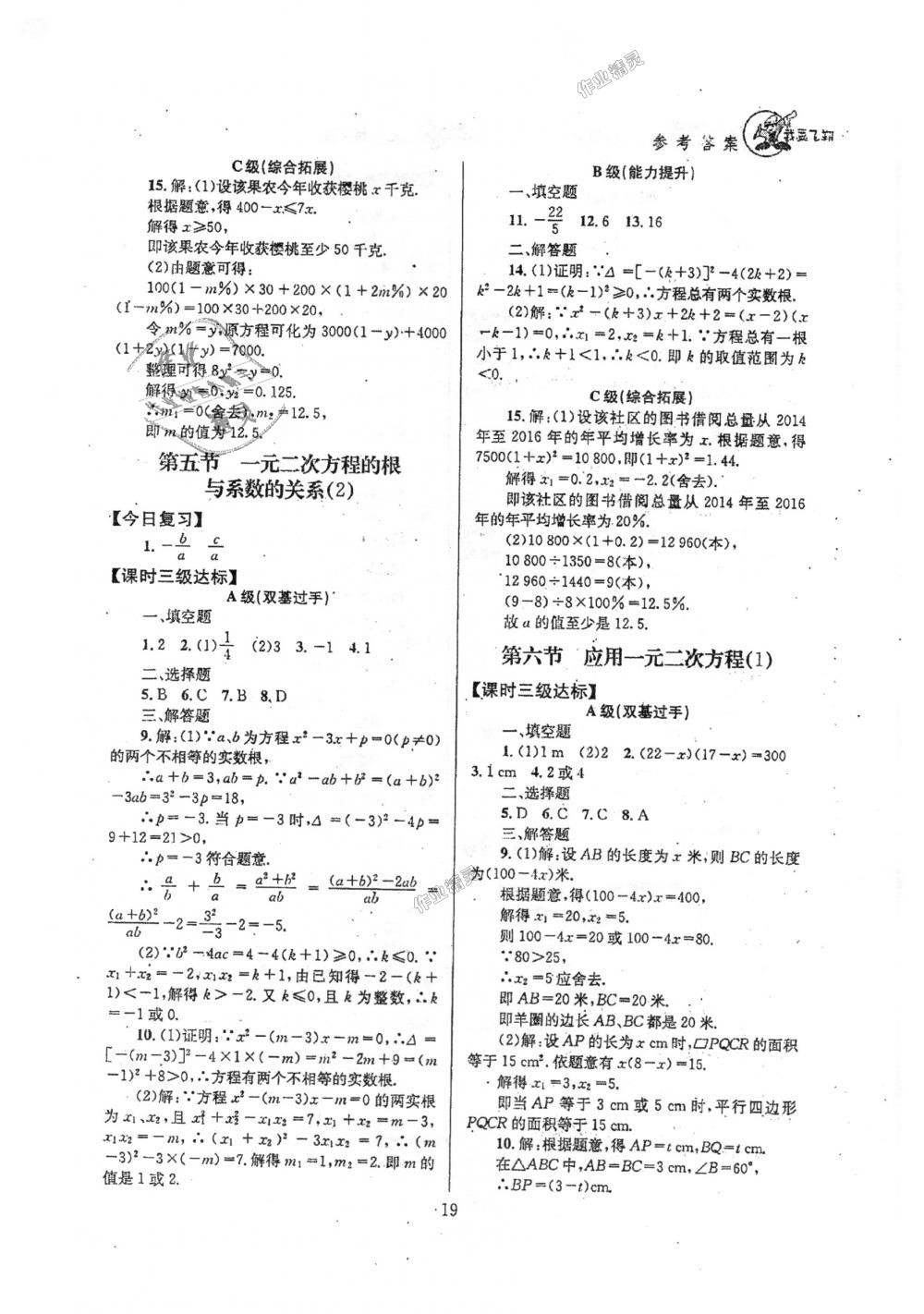 2018年天府前沿课时三级达标九年级数学上册北师大版 第19页