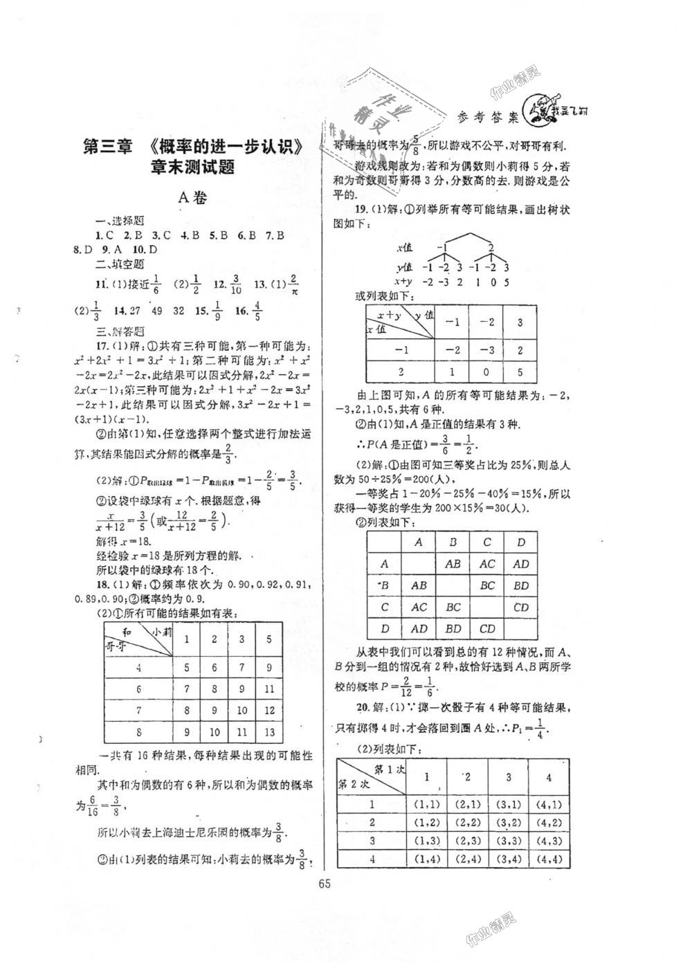 2018年天府前沿课时三级达标九年级数学上册北师大版 第65页