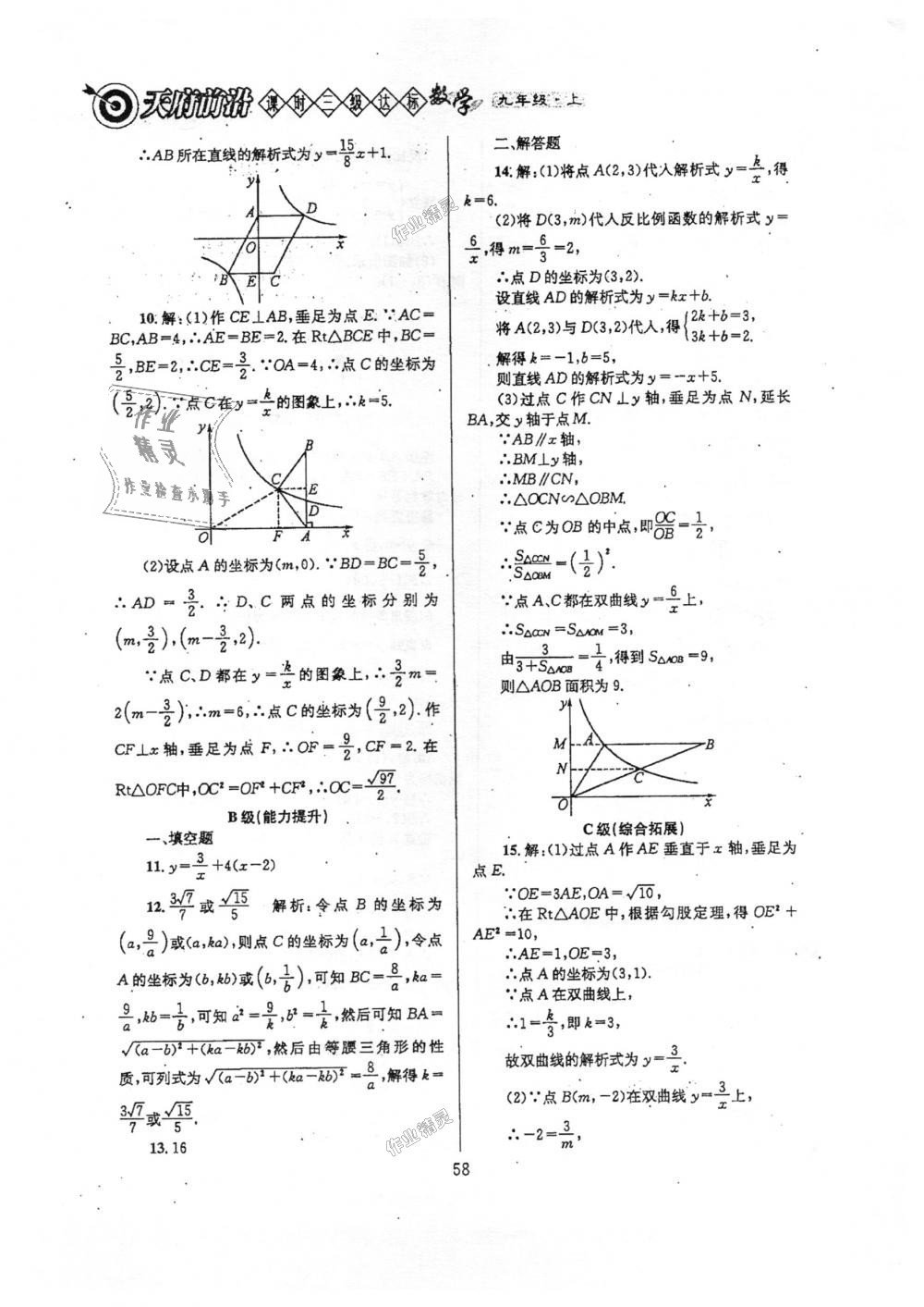 2018年天府前沿课时三级达标九年级数学上册北师大版 第58页