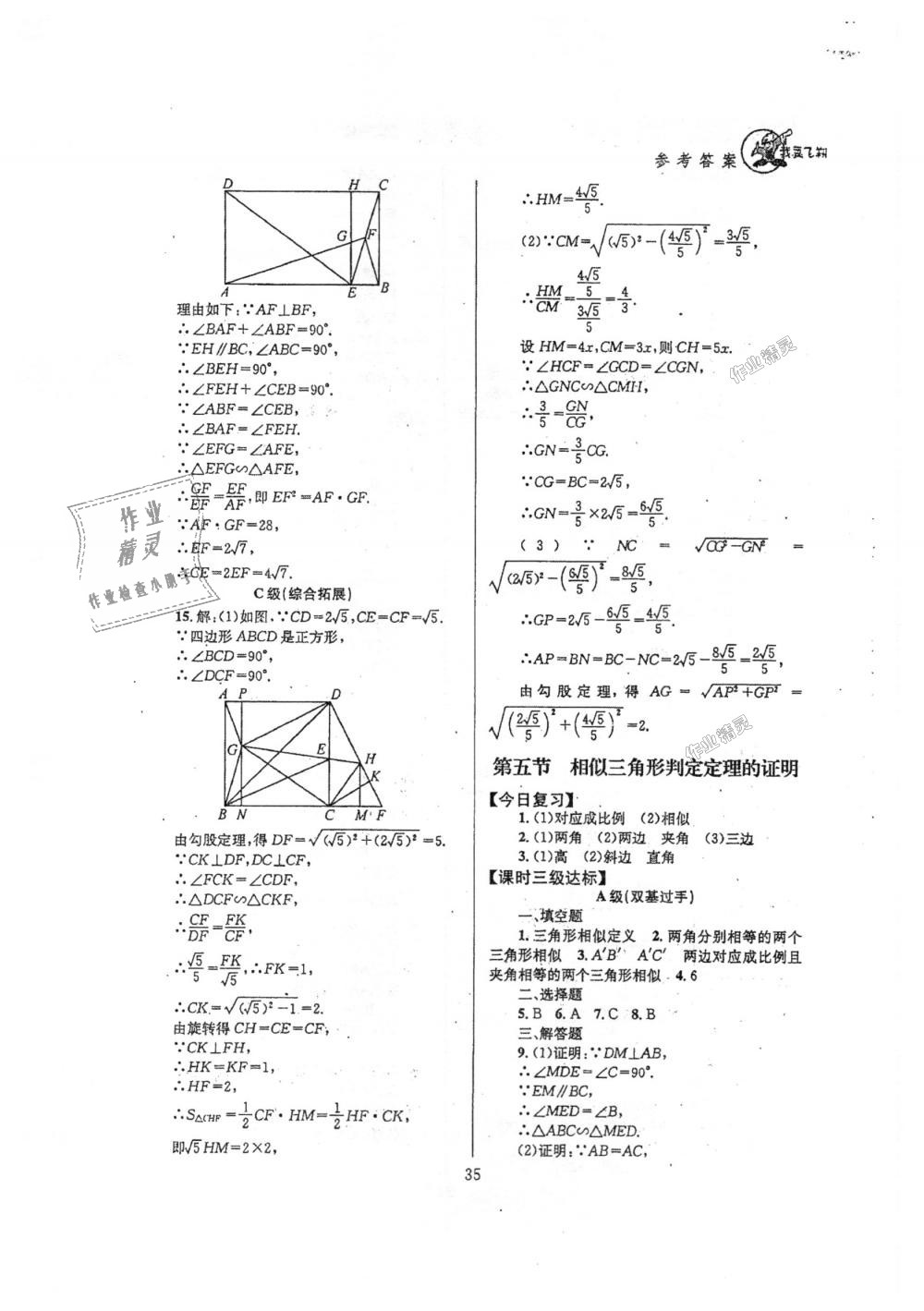 2018年天府前沿課時三級達標(biāo)九年級數(shù)學(xué)上冊北師大版 第35頁