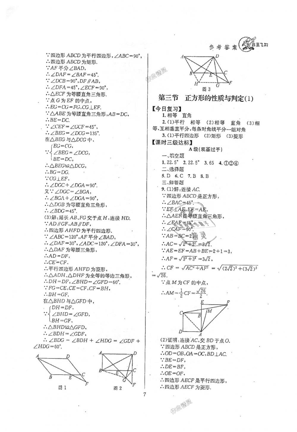 2018年天府前沿课时三级达标九年级数学上册北师大版 第7页