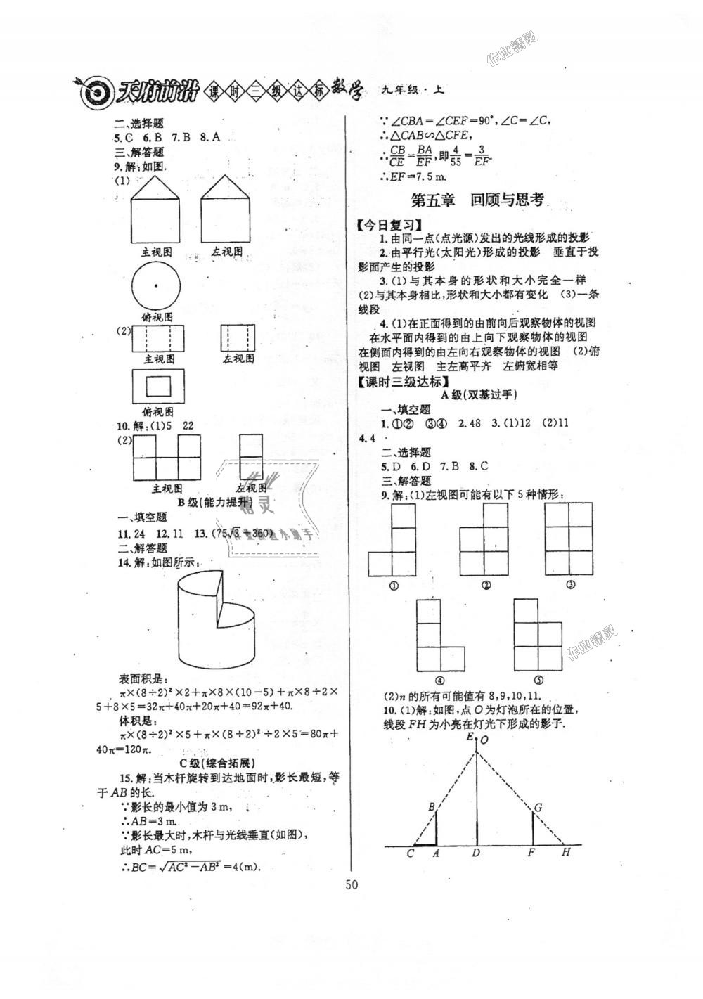 2018年天府前沿课时三级达标九年级数学上册北师大版 第50页