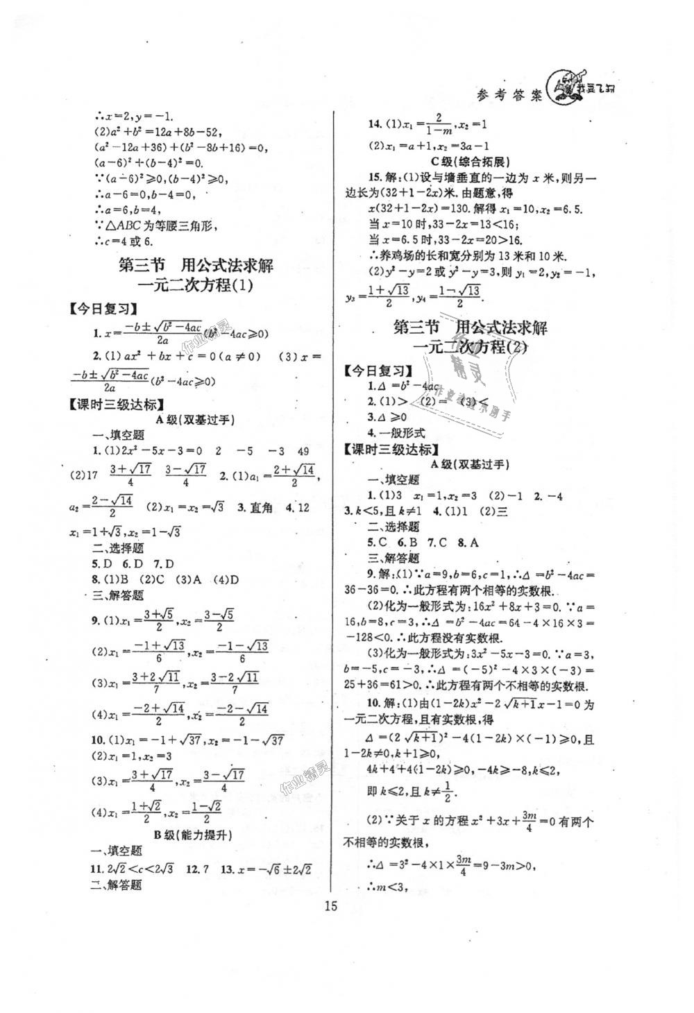 2018年天府前沿課時(shí)三級(jí)達(dá)標(biāo)九年級(jí)數(shù)學(xué)上冊(cè)北師大版 第15頁