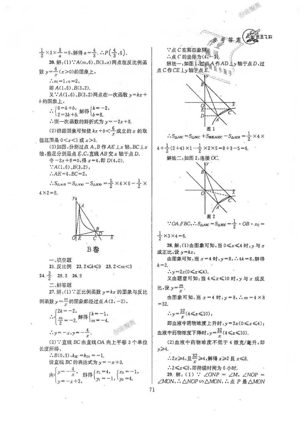 2018年天府前沿課時三級達(dá)標(biāo)九年級數(shù)學(xué)上冊北師大版 第71頁