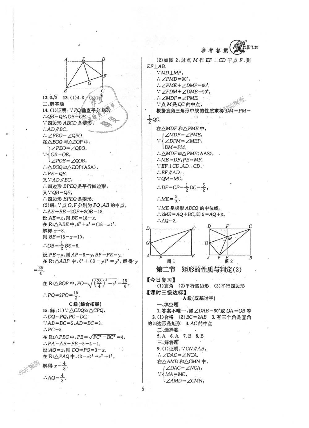 2018年天府前沿课时三级达标九年级数学上册北师大版 第5页