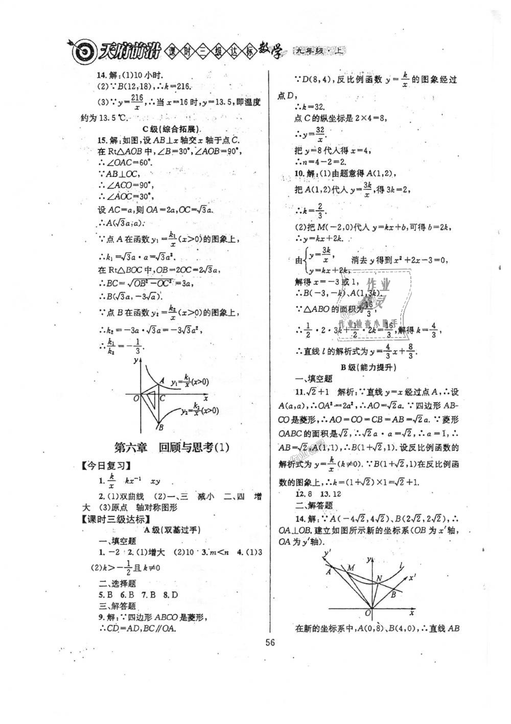 2018年天府前沿课时三级达标九年级数学上册北师大版 第56页