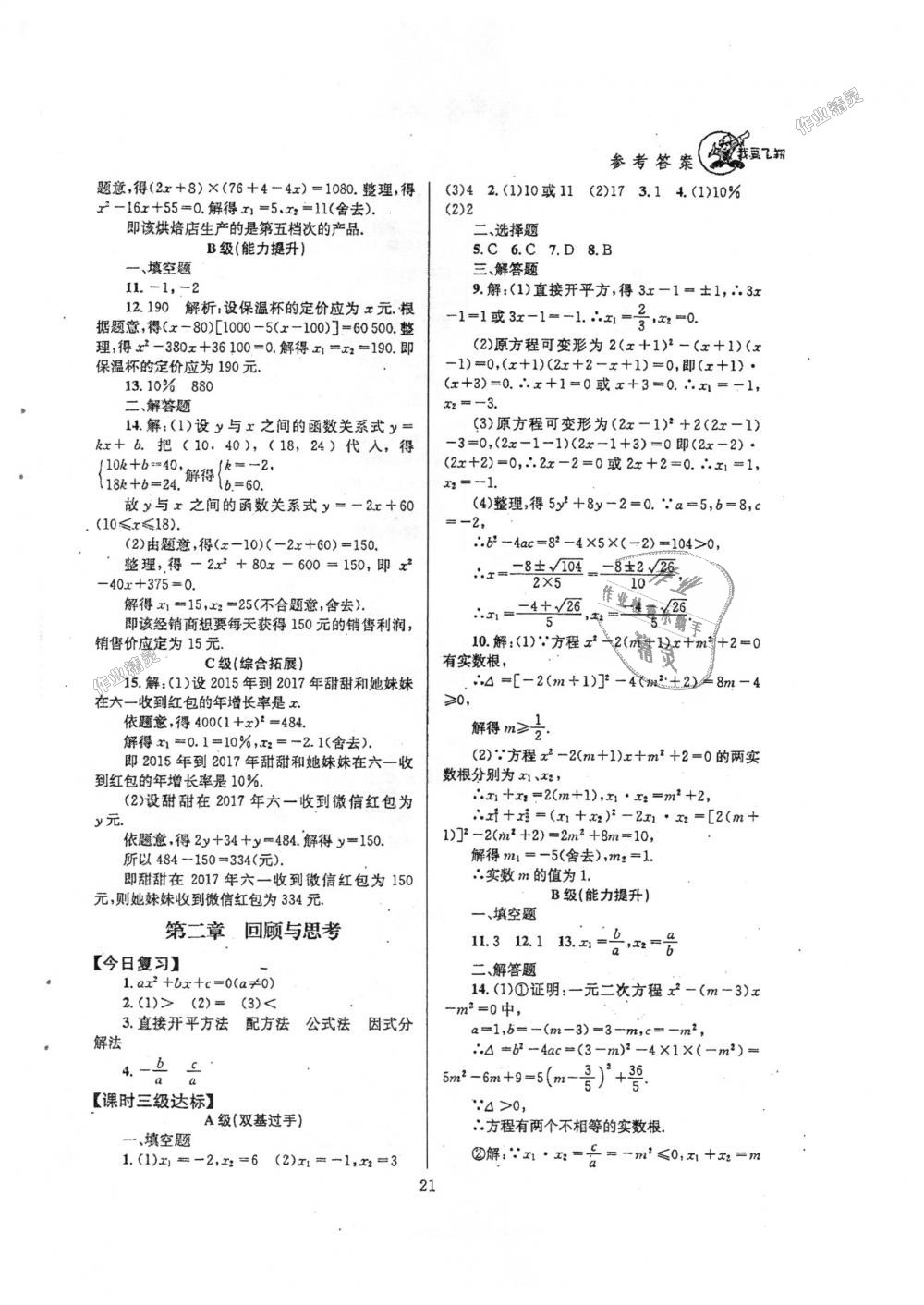 2018年天府前沿课时三级达标九年级数学上册北师大版 第21页