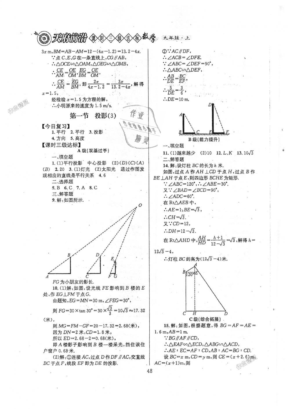 2018年天府前沿课时三级达标九年级数学上册北师大版 第48页