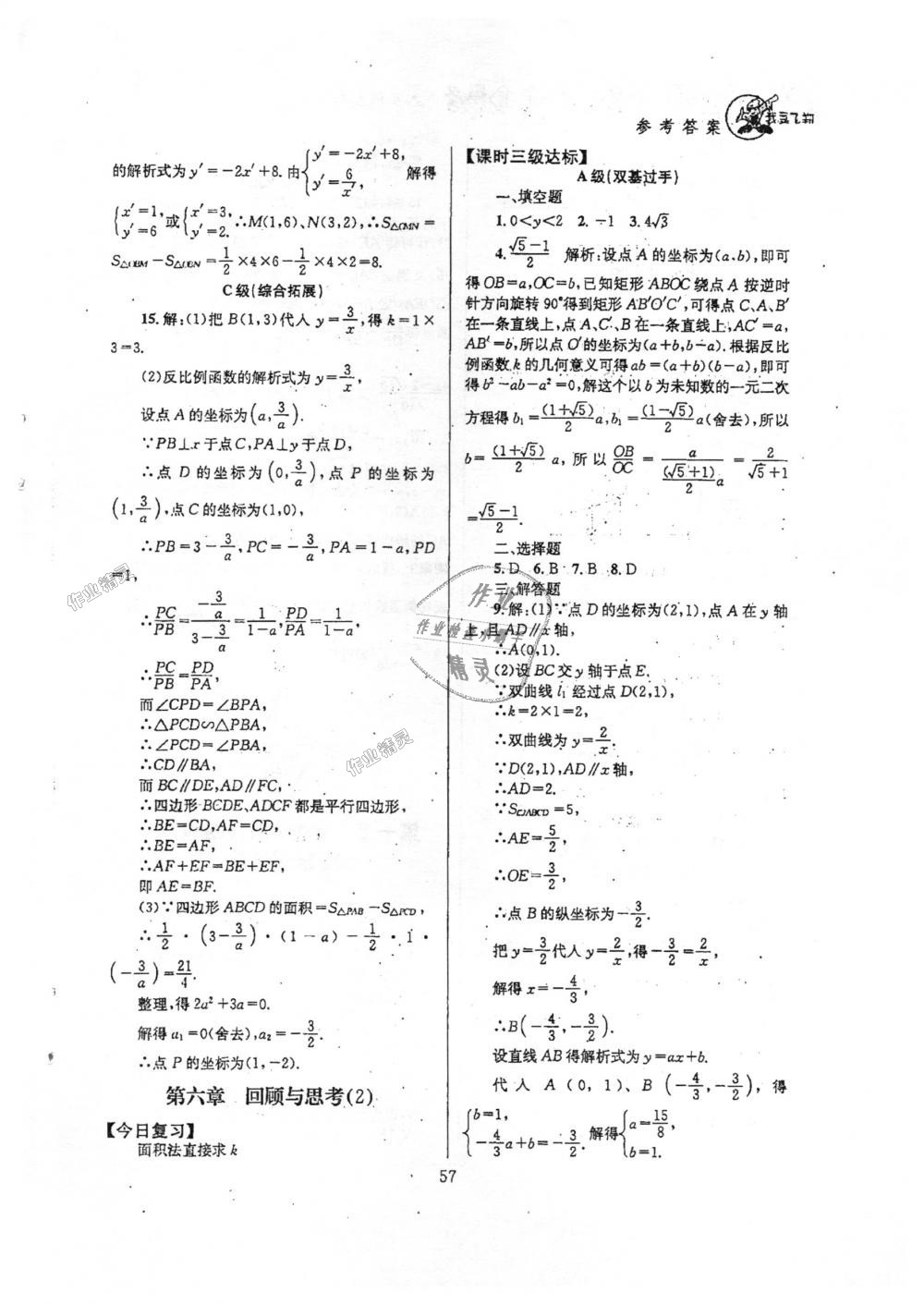 2018年天府前沿课时三级达标九年级数学上册北师大版 第57页