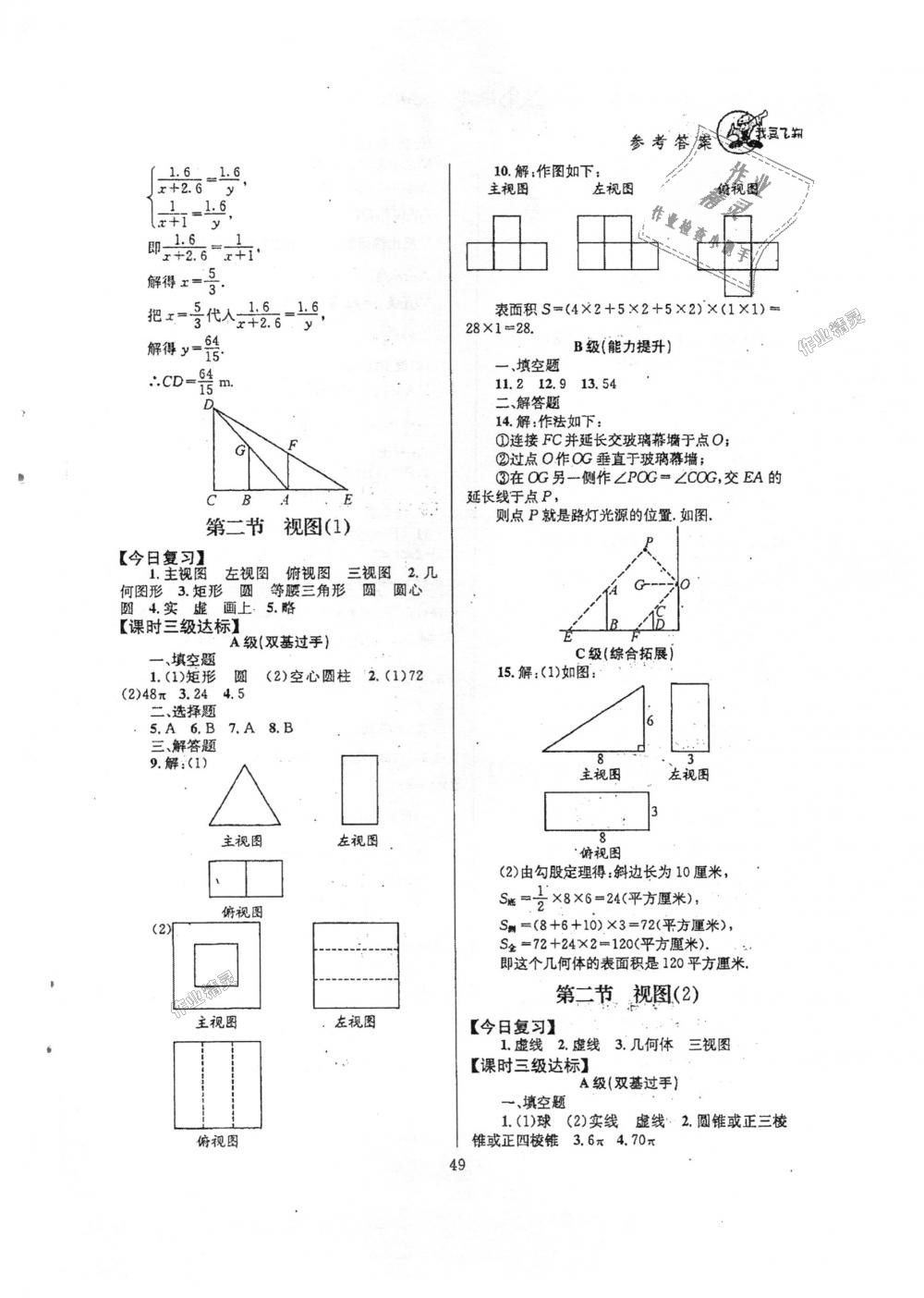 2018年天府前沿课时三级达标九年级数学上册北师大版 第49页