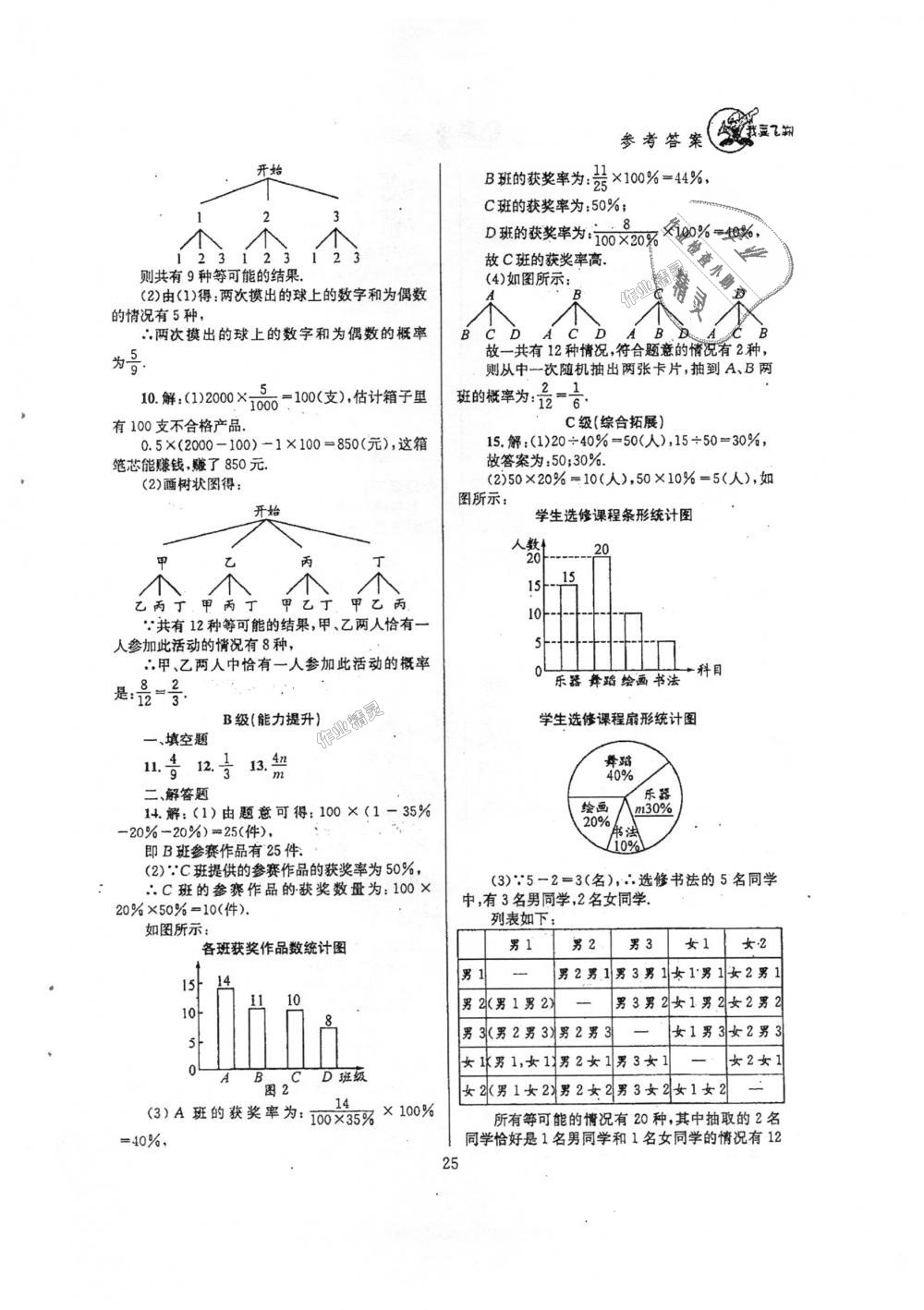 2018年天府前沿课时三级达标九年级数学上册北师大版 第25页