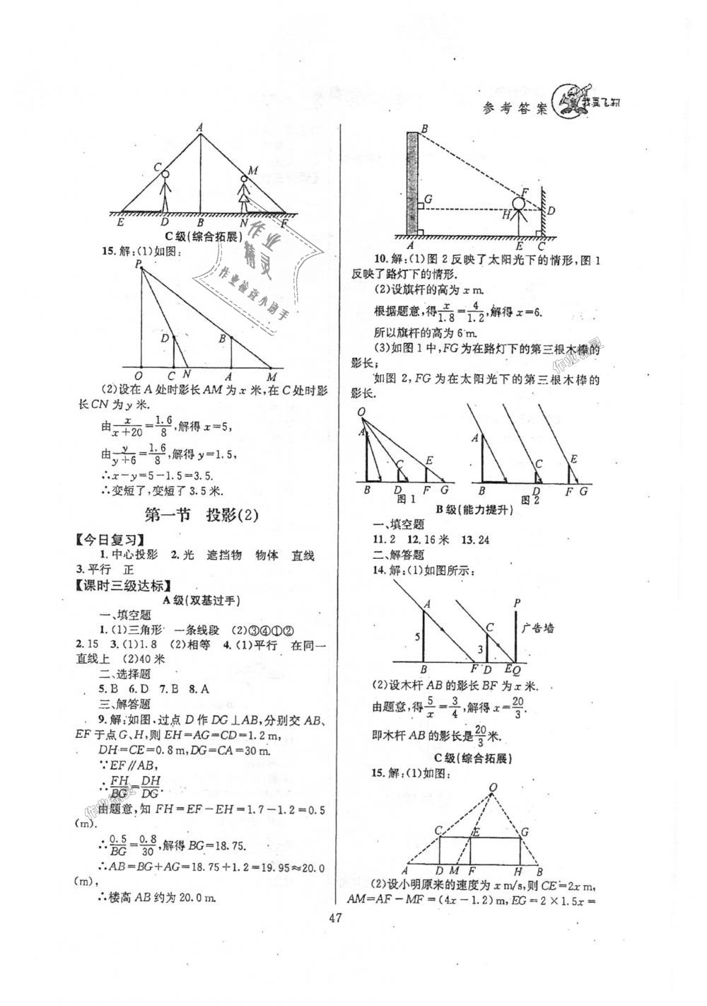 2018年天府前沿课时三级达标九年级数学上册北师大版 第47页