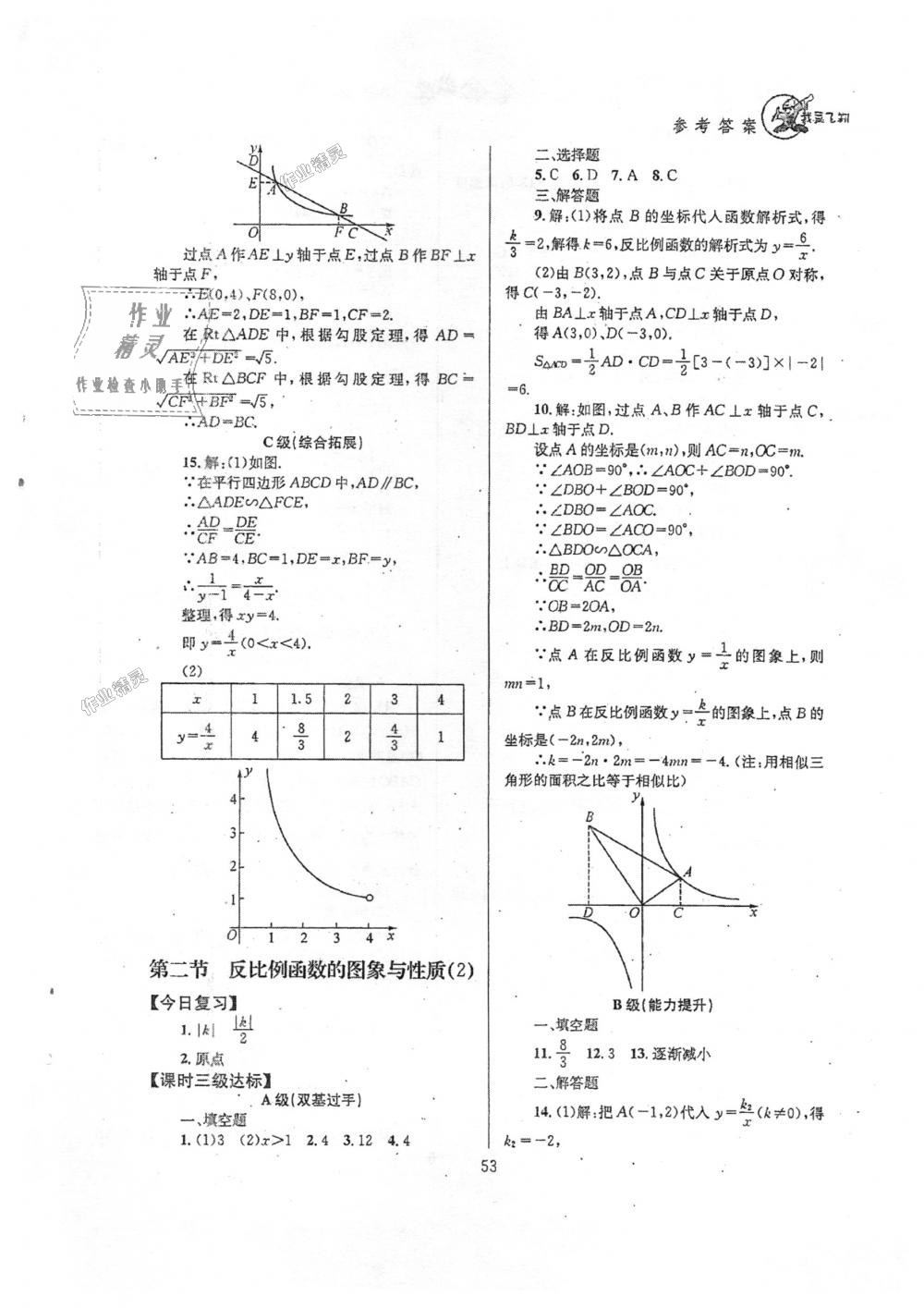 2018年天府前沿课时三级达标九年级数学上册北师大版 第53页