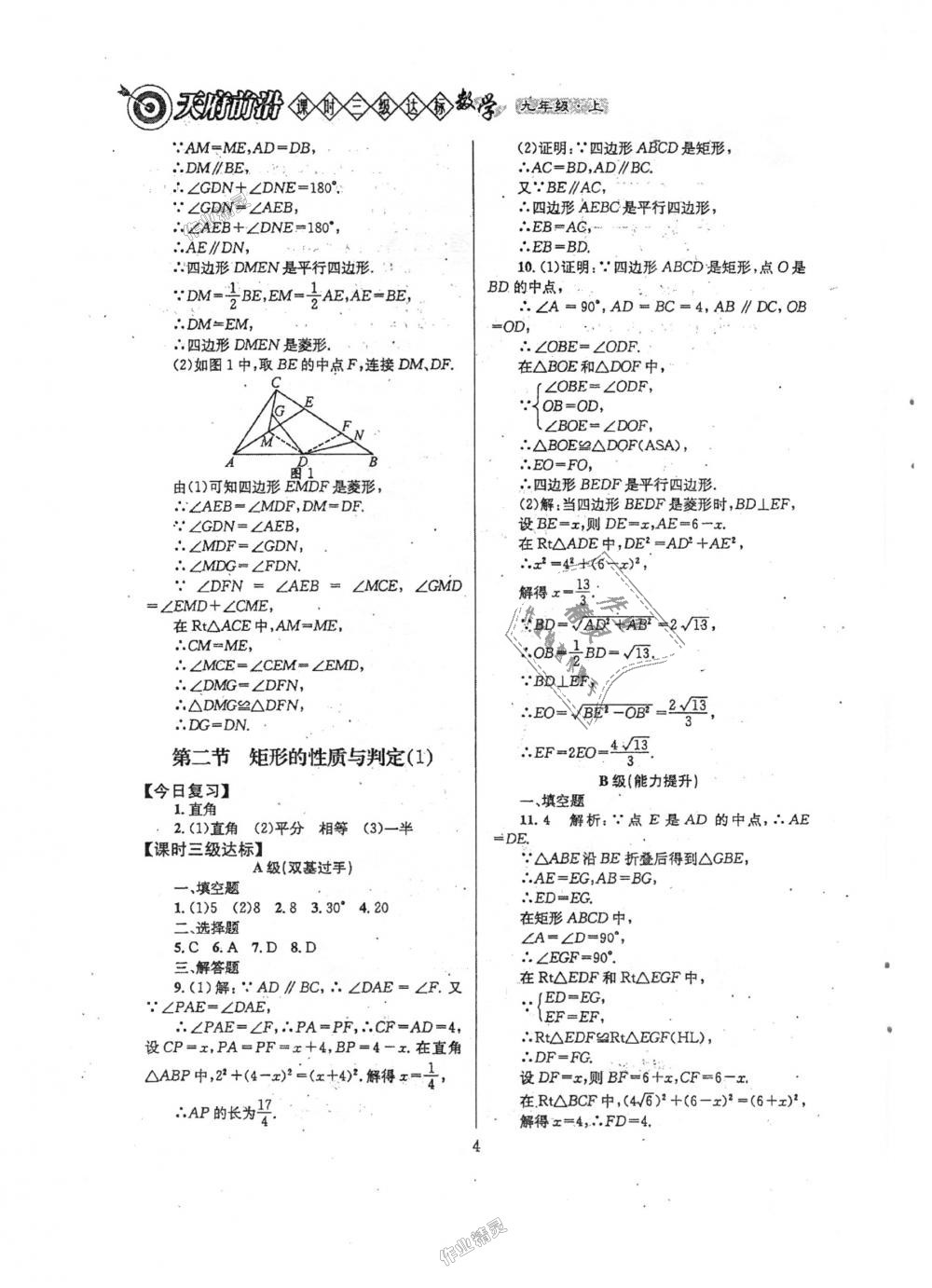 2018年天府前沿课时三级达标九年级数学上册北师大版 第4页