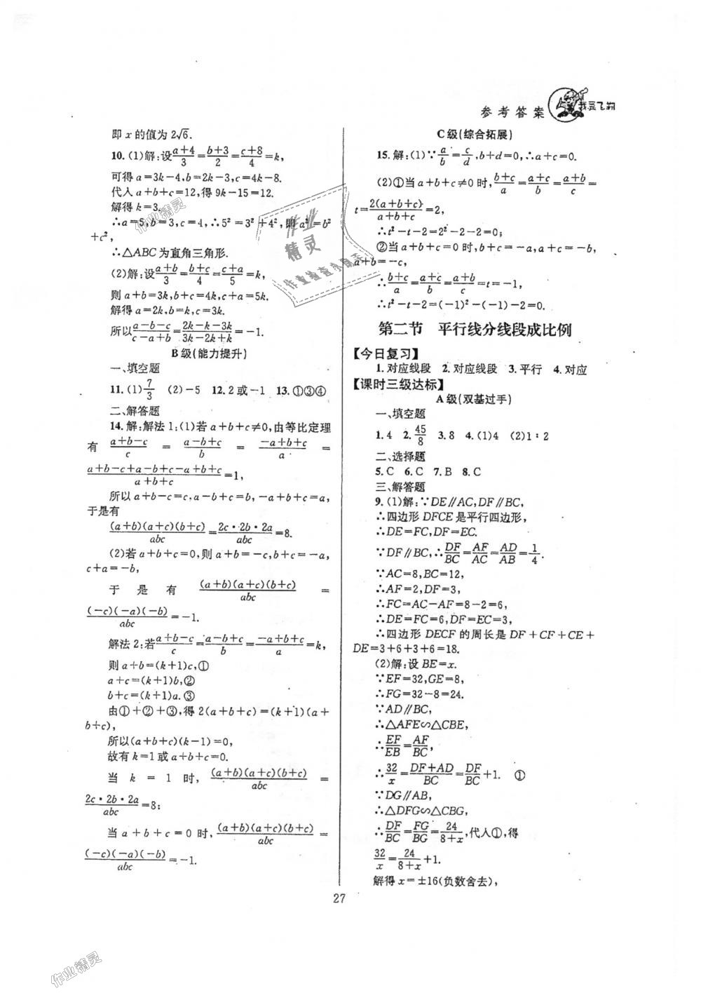 2018年天府前沿课时三级达标九年级数学上册北师大版 第27页