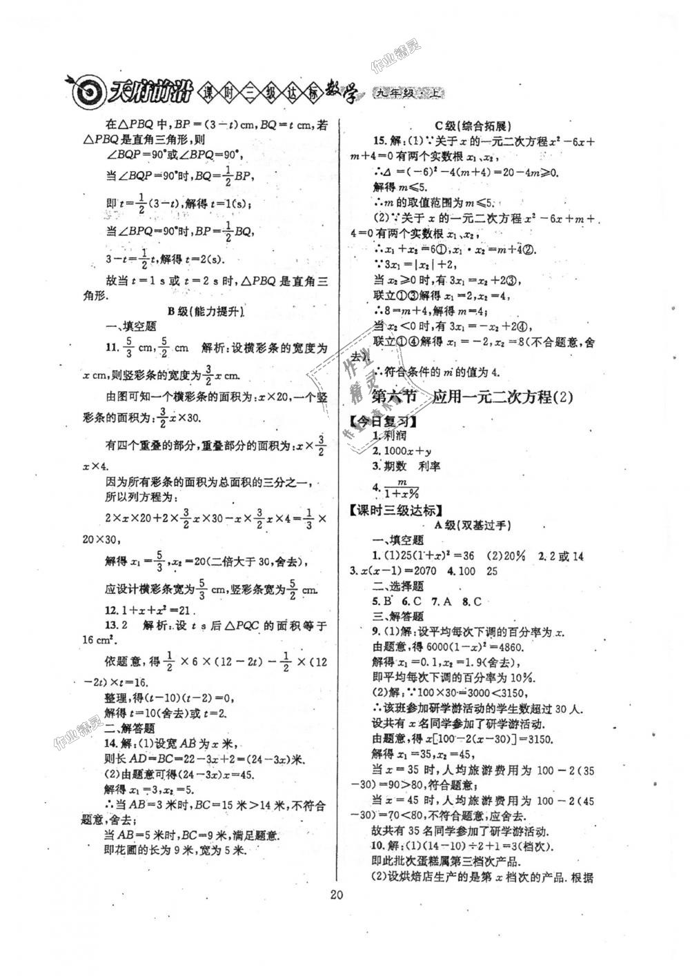 2018年天府前沿课时三级达标九年级数学上册北师大版 第20页