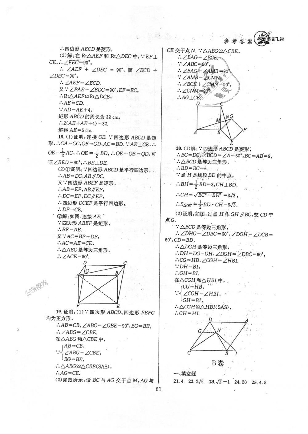 2018年天府前沿课时三级达标九年级数学上册北师大版 第61页