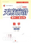 2018年天府前沿课时三级达标九年级数学上册北师大版