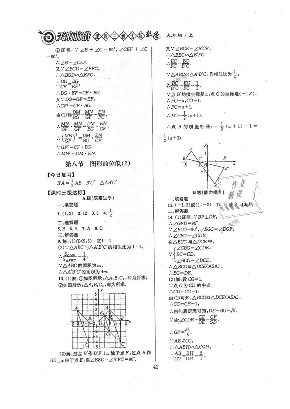 2018年天府前沿课时三级达标九年级数学上册北师大版 第42页