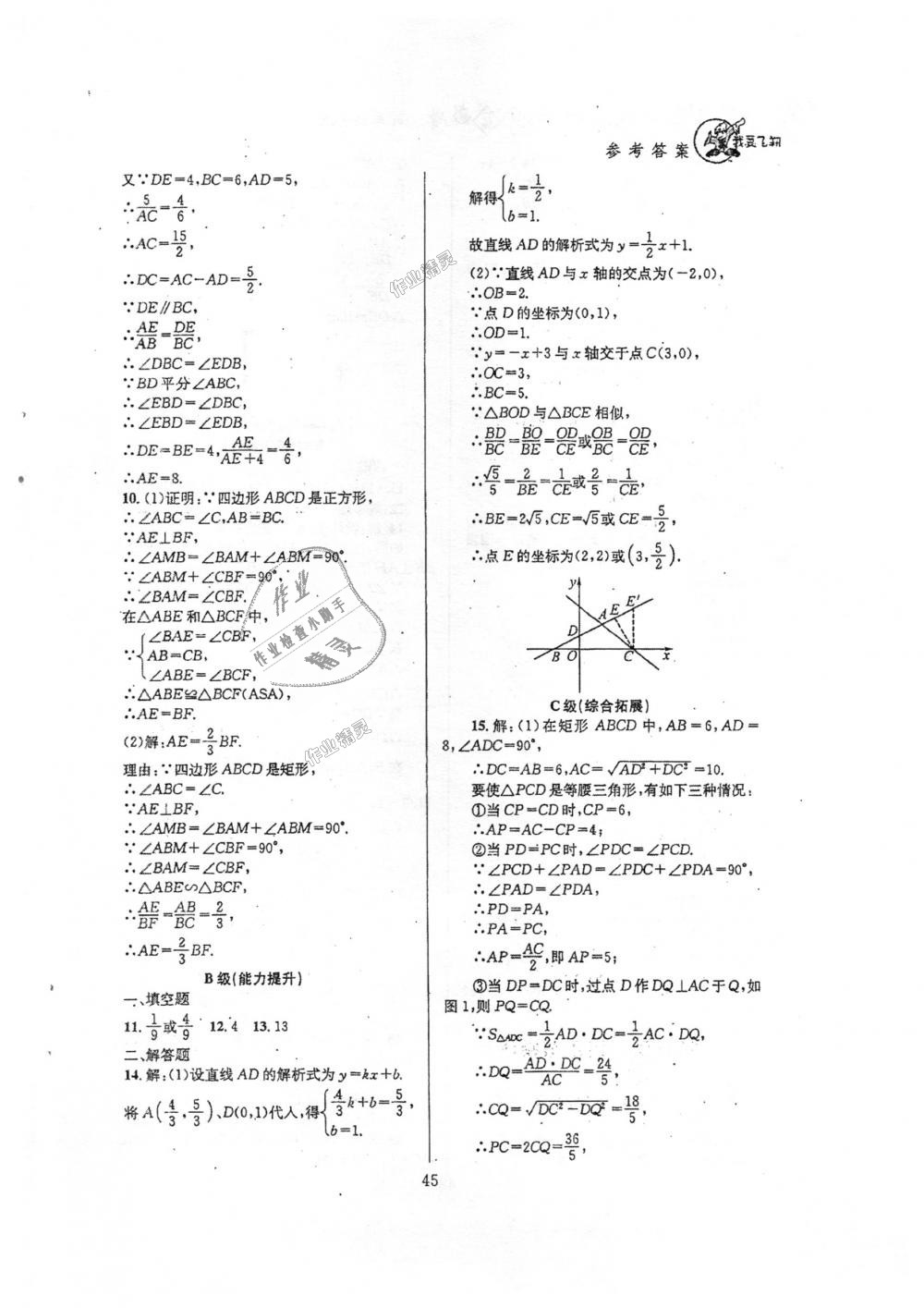 2018年天府前沿课时三级达标九年级数学上册北师大版 第45页