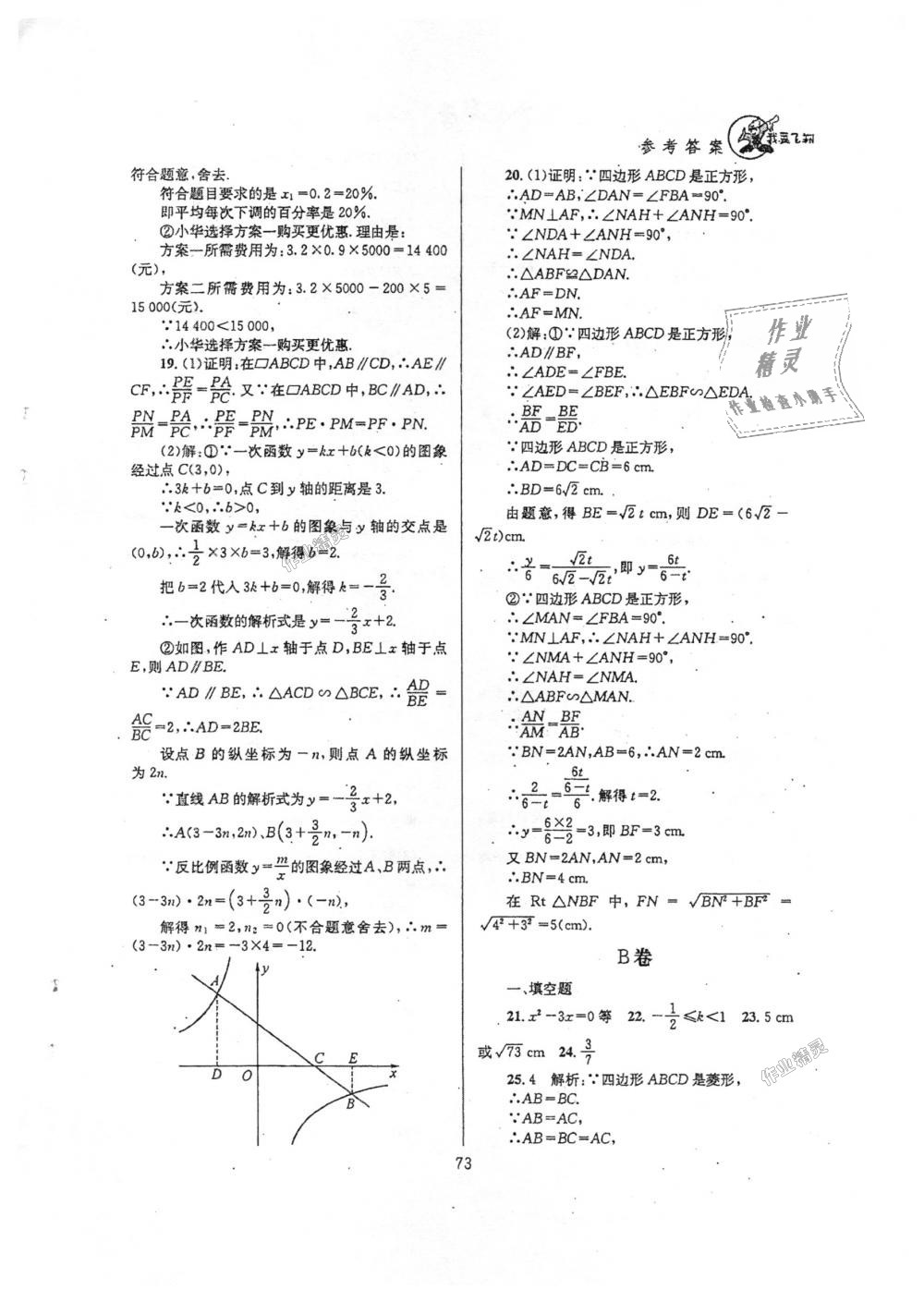 2018年天府前沿课时三级达标九年级数学上册北师大版 第73页